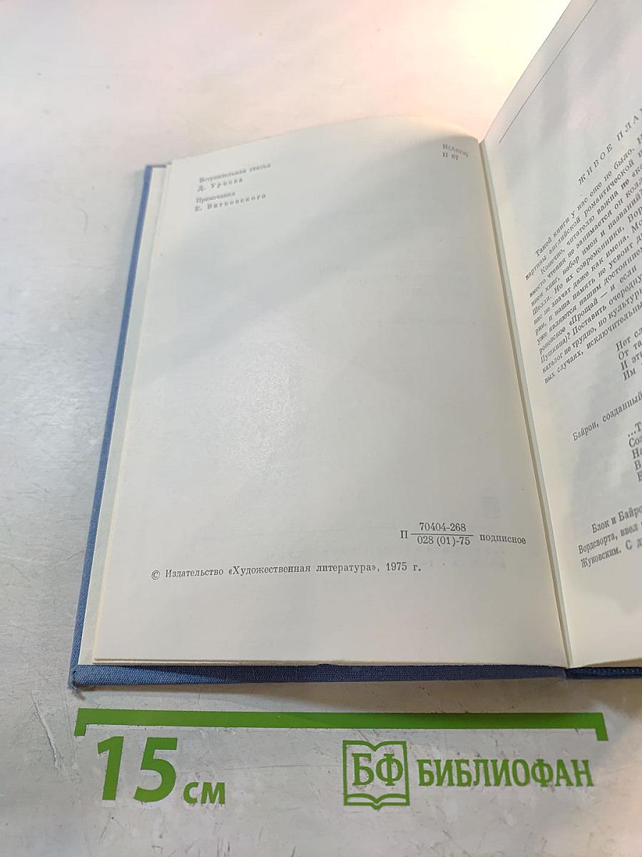 Поэзия английского романтизма