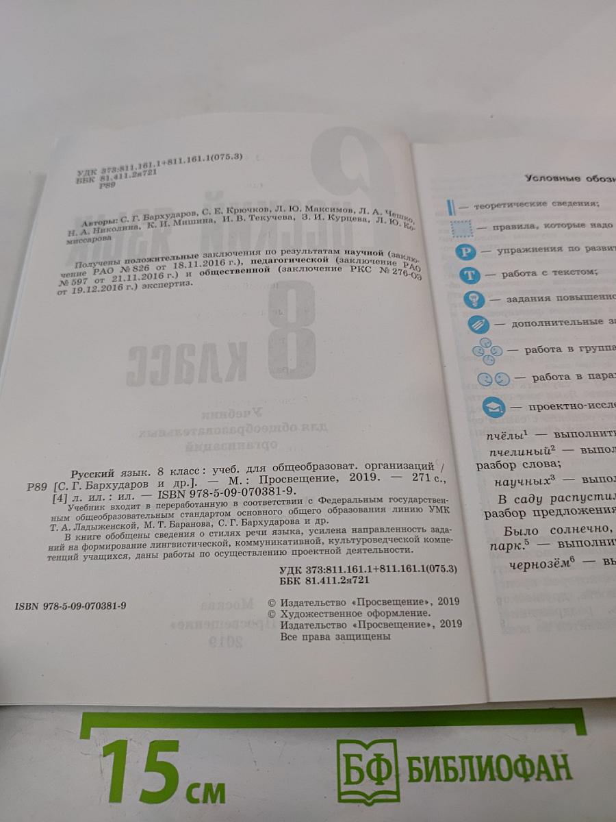 Русский язык. 8 класс