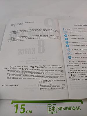 Русский язык. 8 класс
