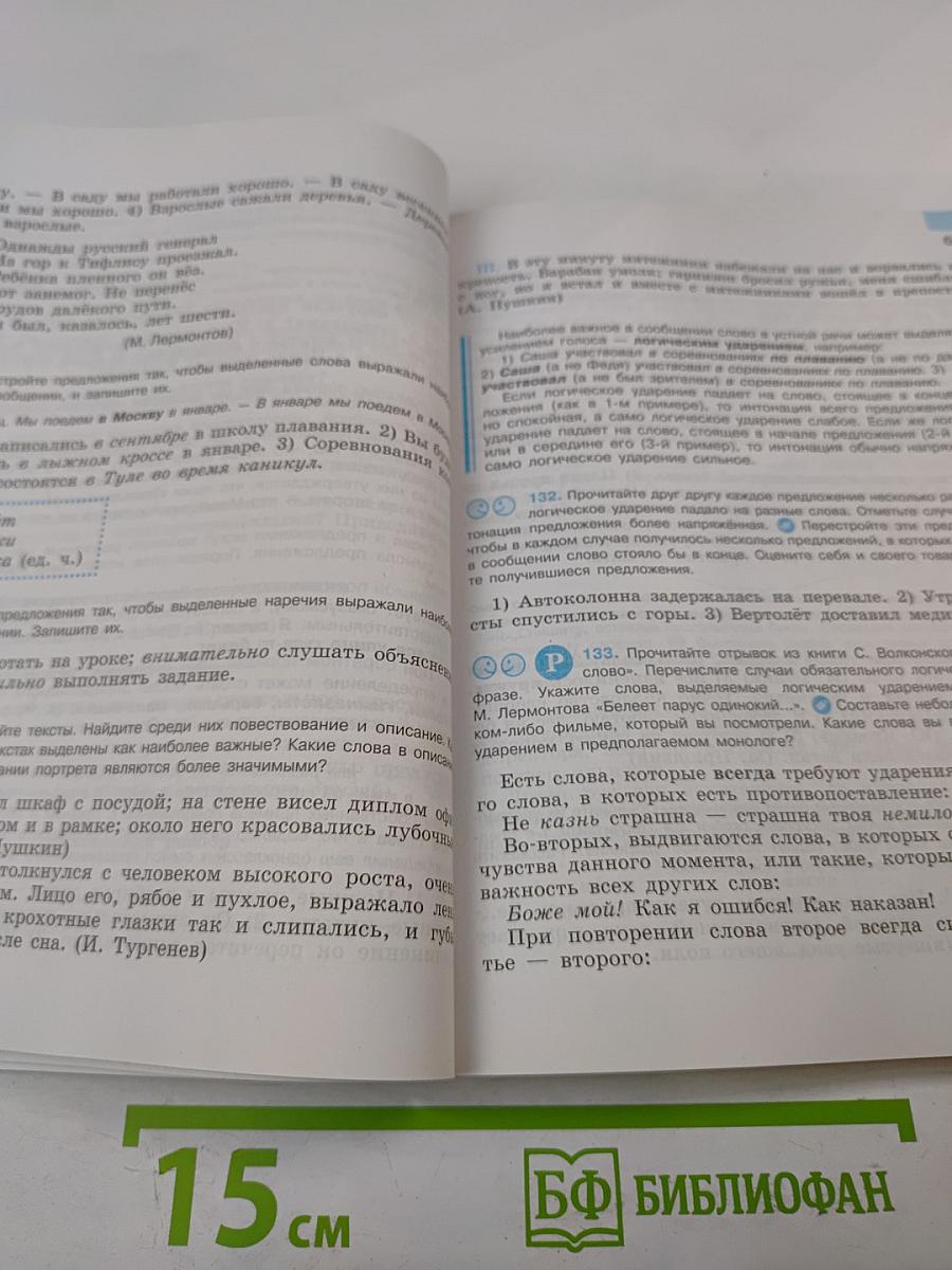Русский язык. 8 класс