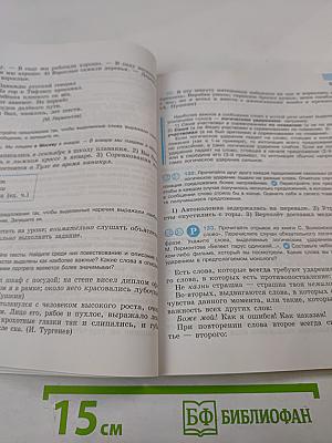 Русский язык. 8 класс