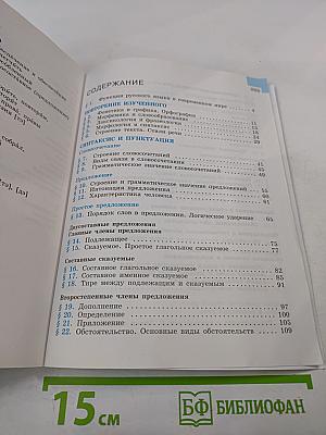 Русский язык. 8 класс