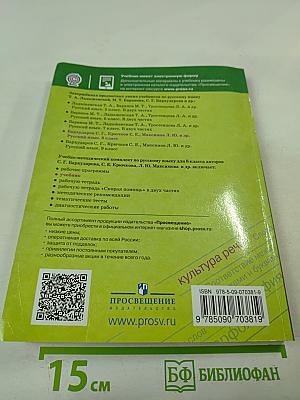 Русский язык. 8 класс