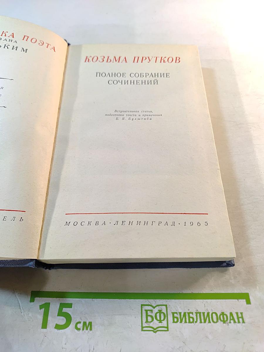 Полное собрание сочинений