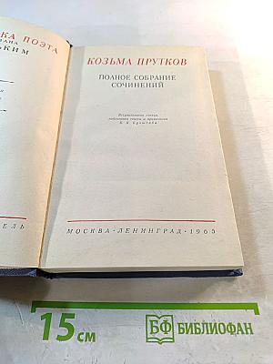 Полное собрание сочинений