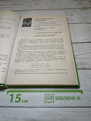 Алгебра. Учебник для 9 класса