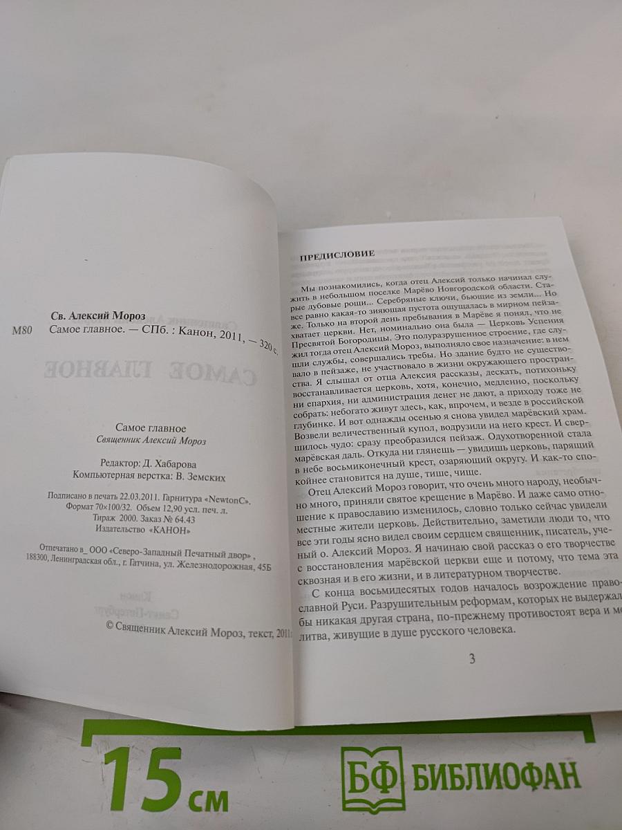 Самое главное