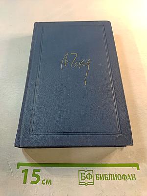 Собрание сочинений в восьми томах. Том 3