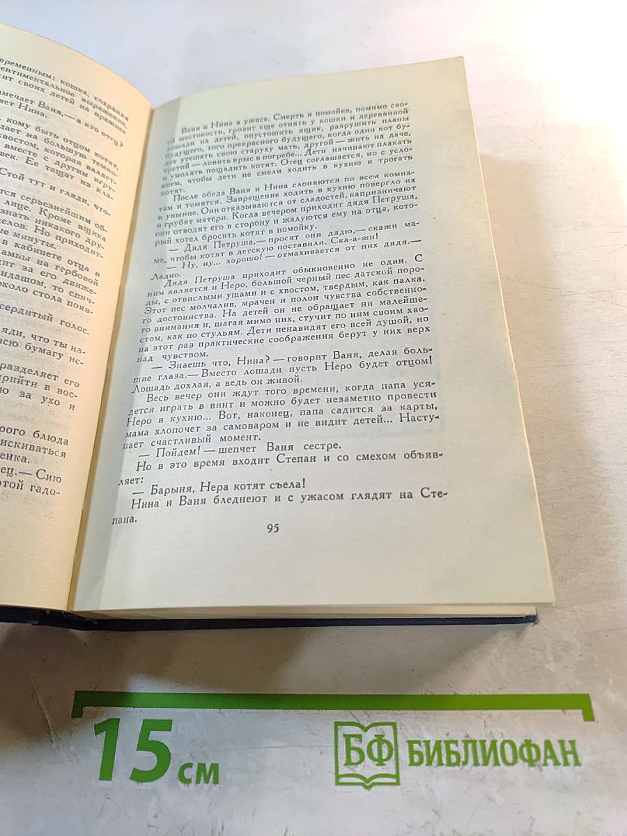 Собрание сочинений в восьми томах. Том 3