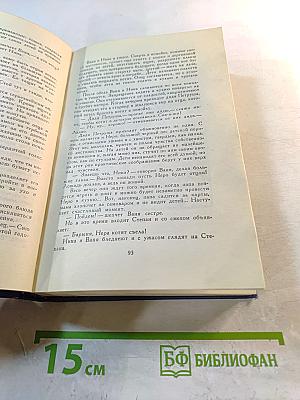 Собрание сочинений в восьми томах. Том 3