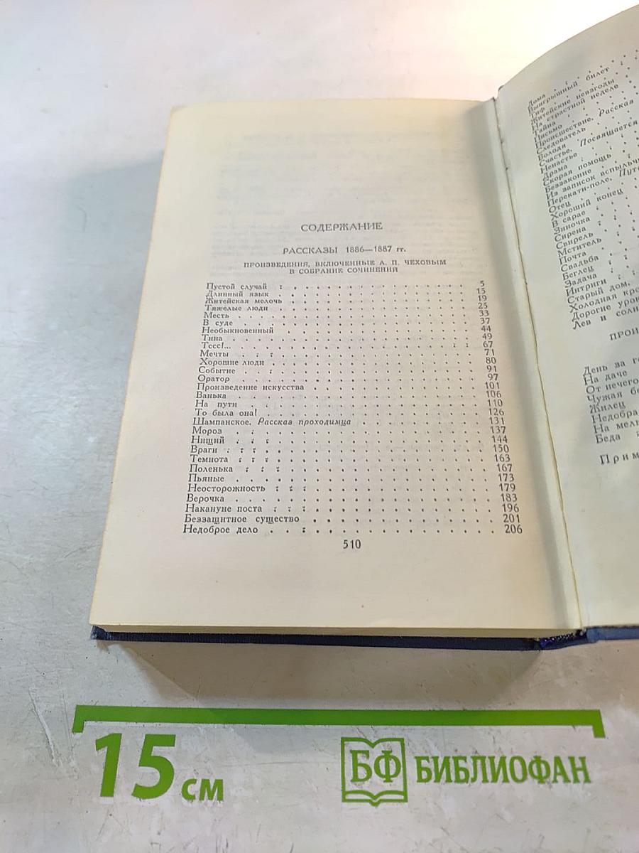 Собрание сочинений в восьми томах. Том 3