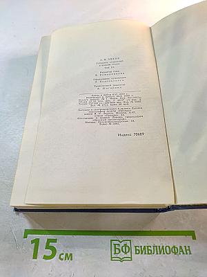 Собрание сочинений в восьми томах. Том 3