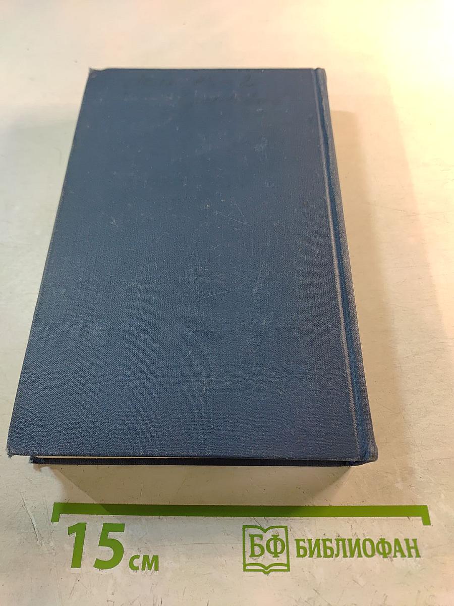 Собрание сочинений в восьми томах. Том 3
