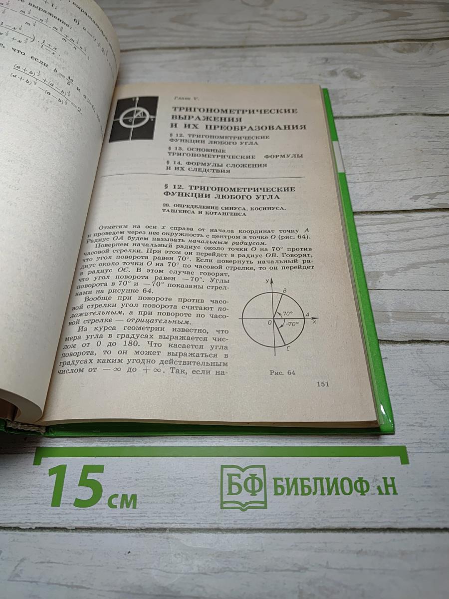 Алгебра. Учебник для 9 класса