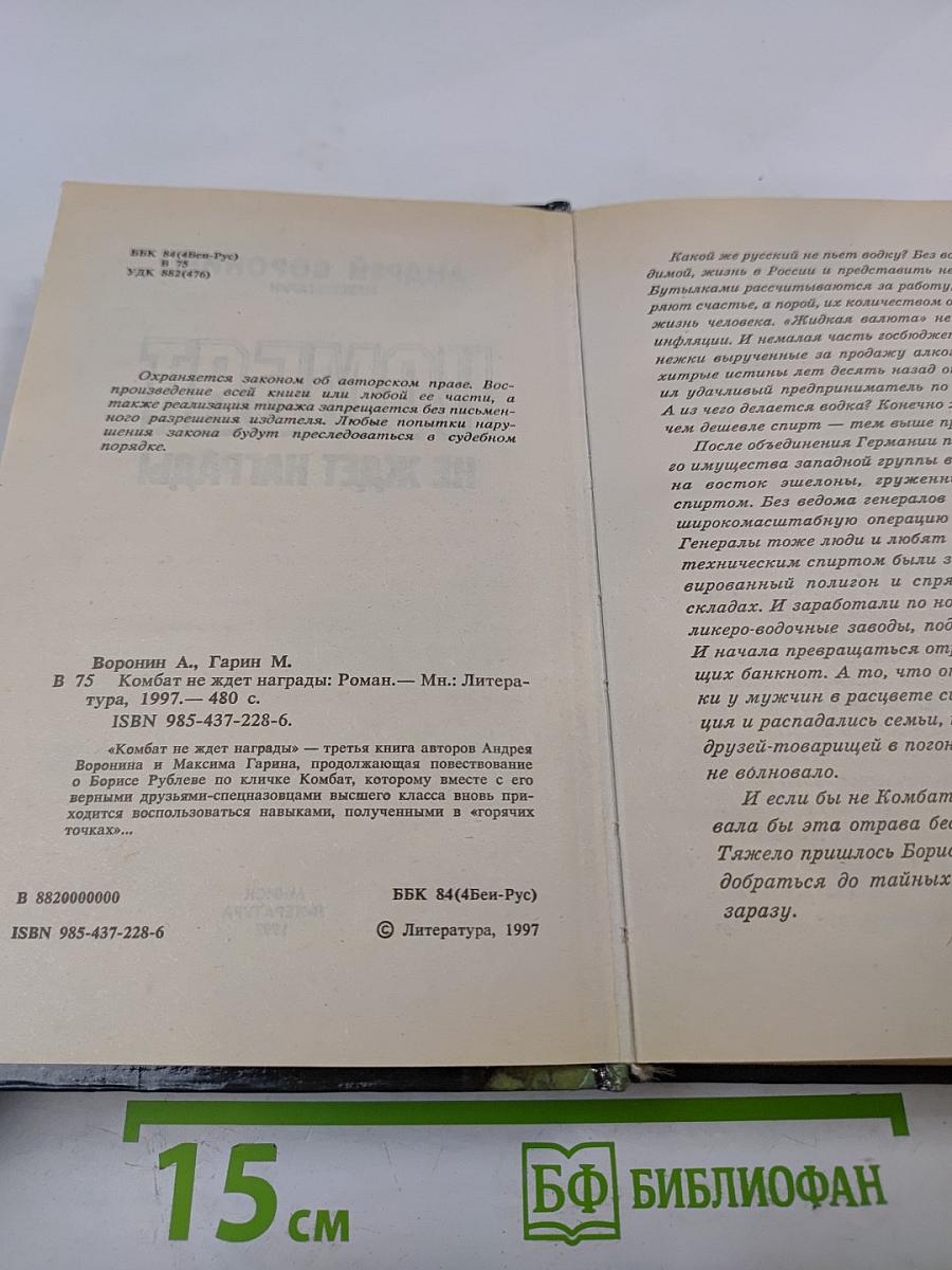 Комбат не ждет награды