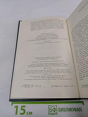 Марксистско-ленинская теория исторического процесса: Исторический процесс: диалектика современной эпохи