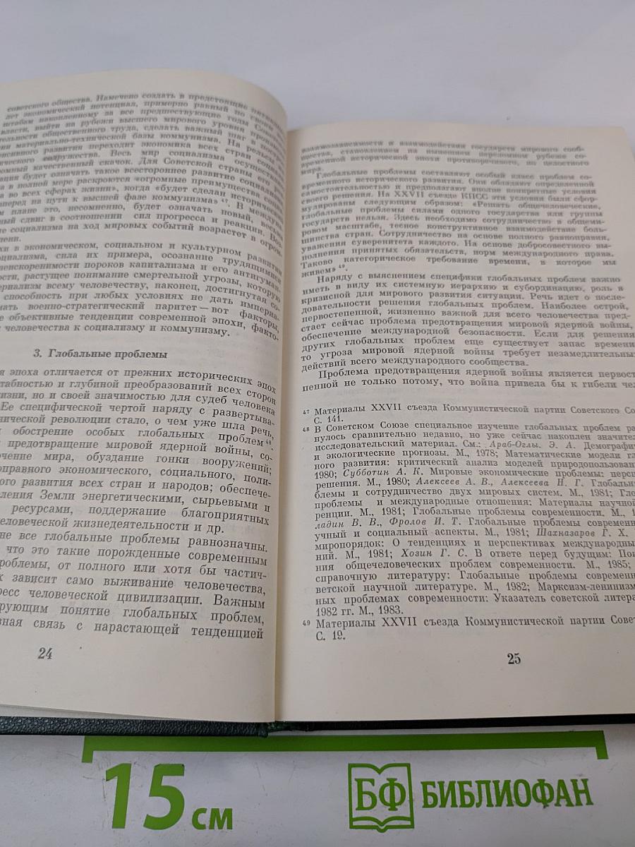 Марксистско-ленинская теория исторического процесса: Исторический процесс: диалектика современной эпохи