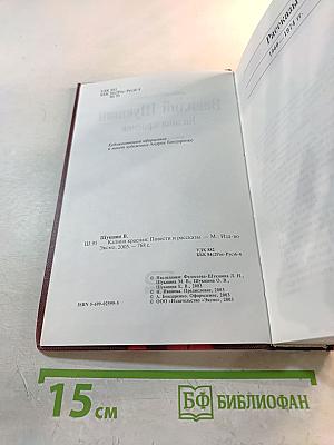 Калина красная. Повести и рассказы
