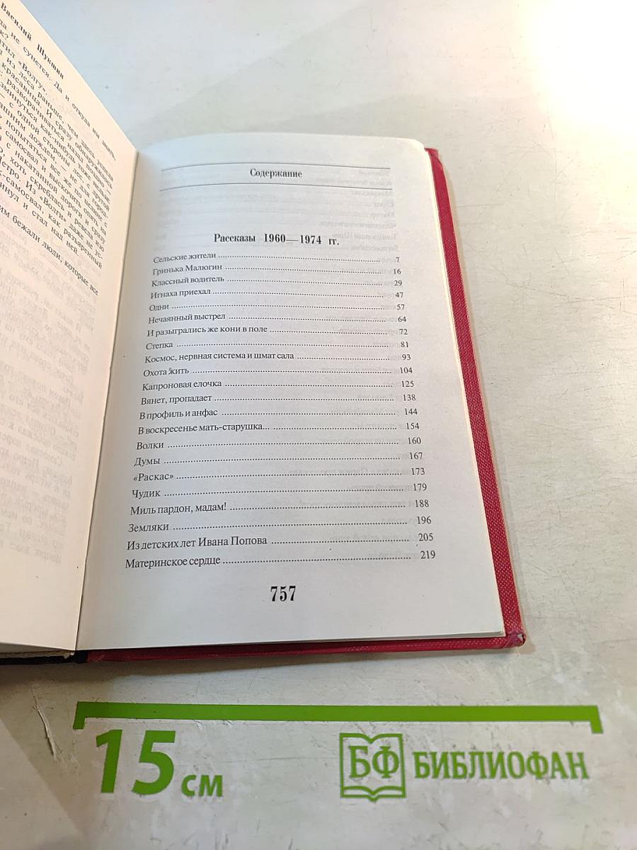 Калина красная. Повести и рассказы