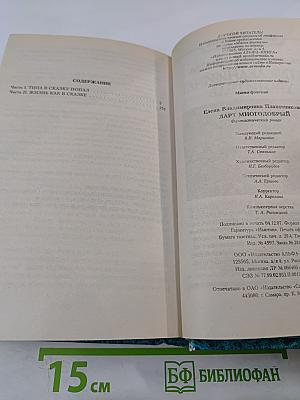 Ларт Многодобрый