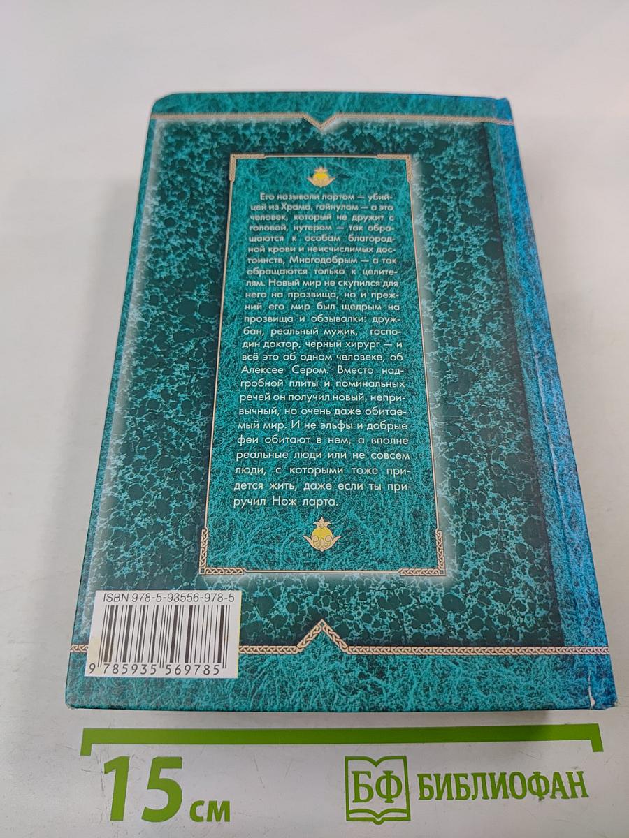 Ларт Многодобрый