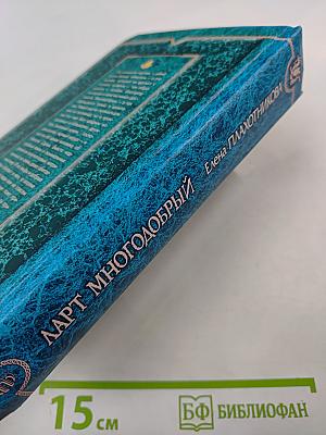 Ларт Многодобрый