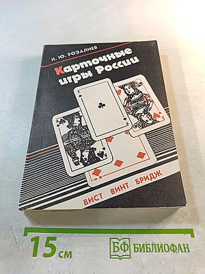 Карточные игры России