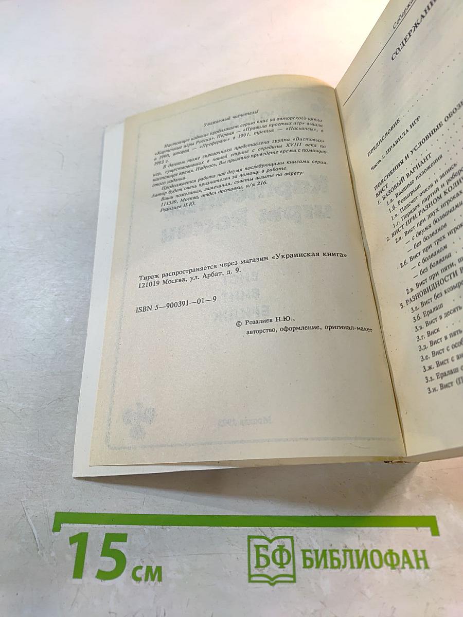 Карточные игры России