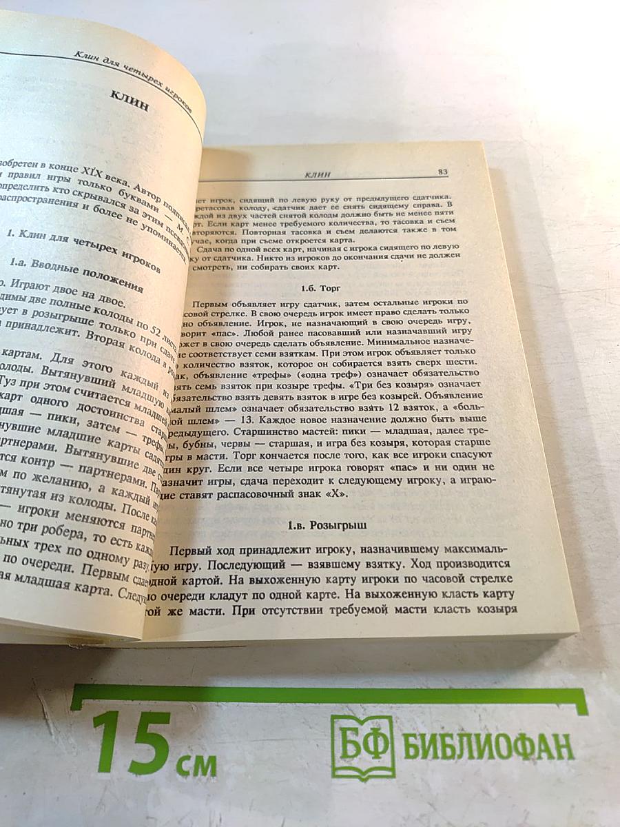 Карточные игры России