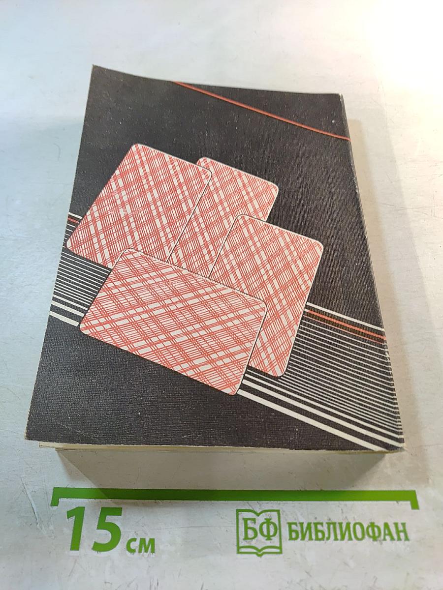 Карточные игры России