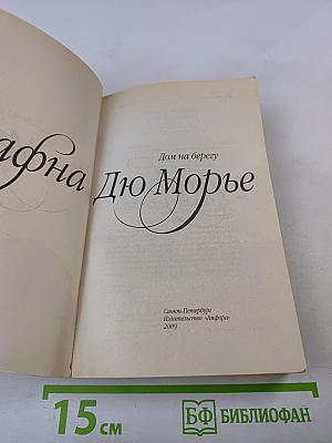 Дом на берегу