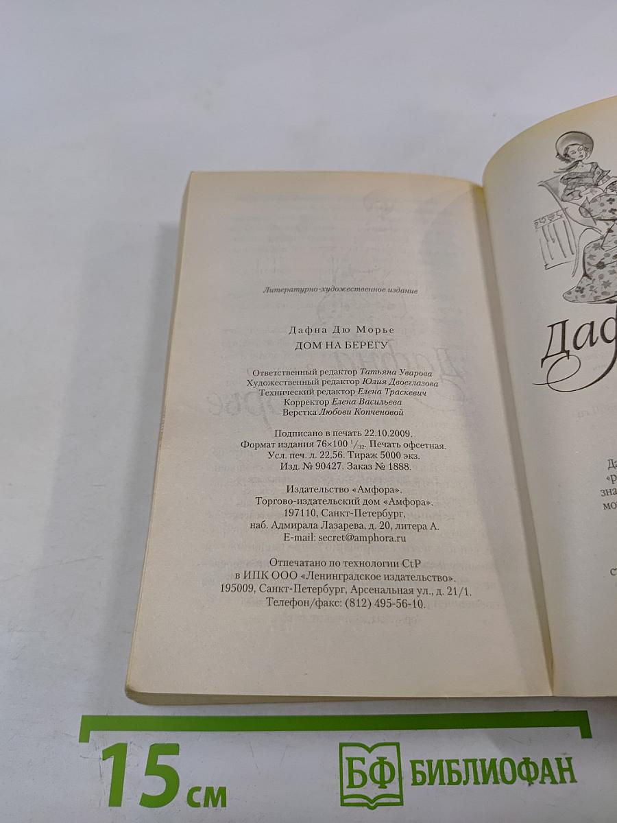 Дом на берегу