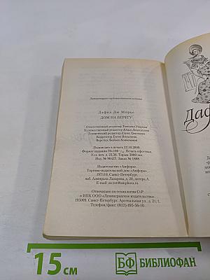 Дом на берегу