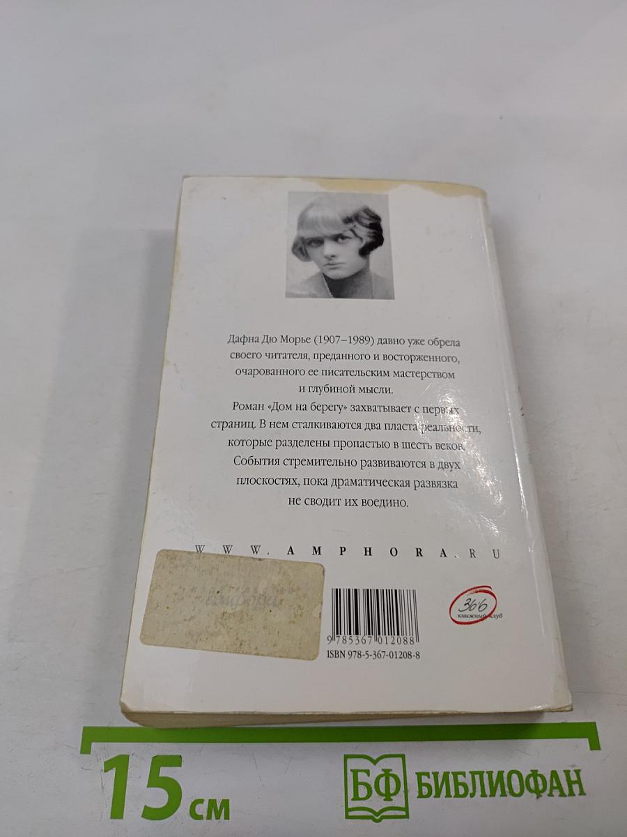 Дом на берегу