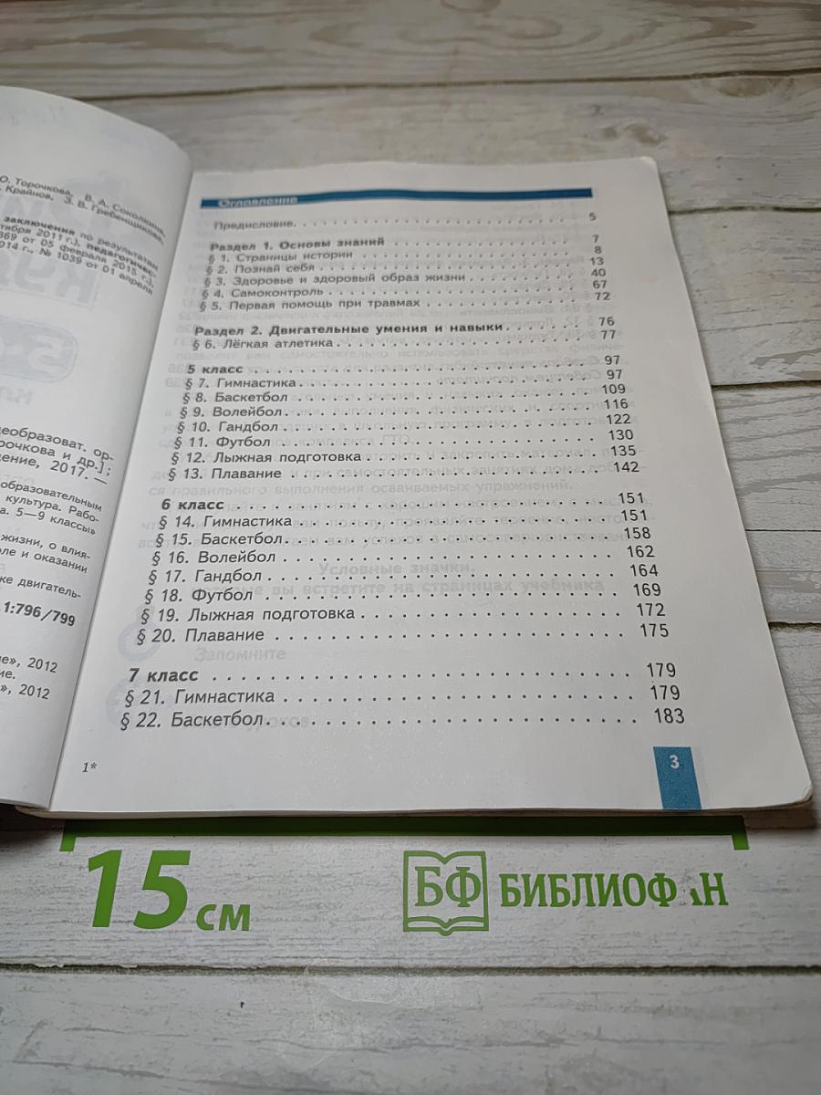 Физическая культура 5-6-7 классы