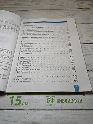 Физическая культура 5-6-7 классы