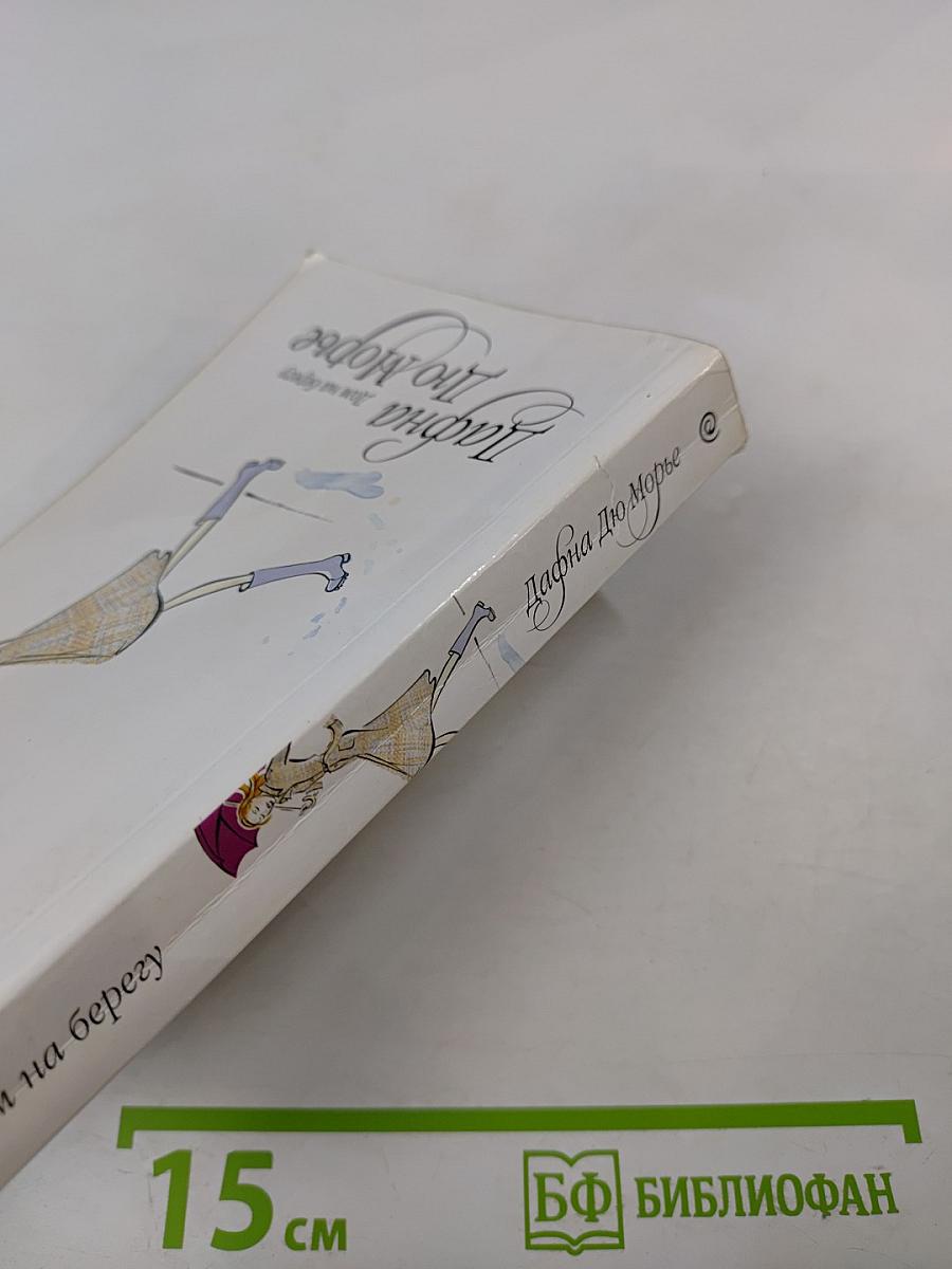 Дом на берегу