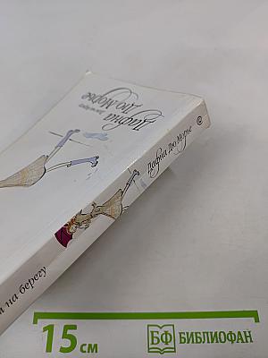 Дом на берегу