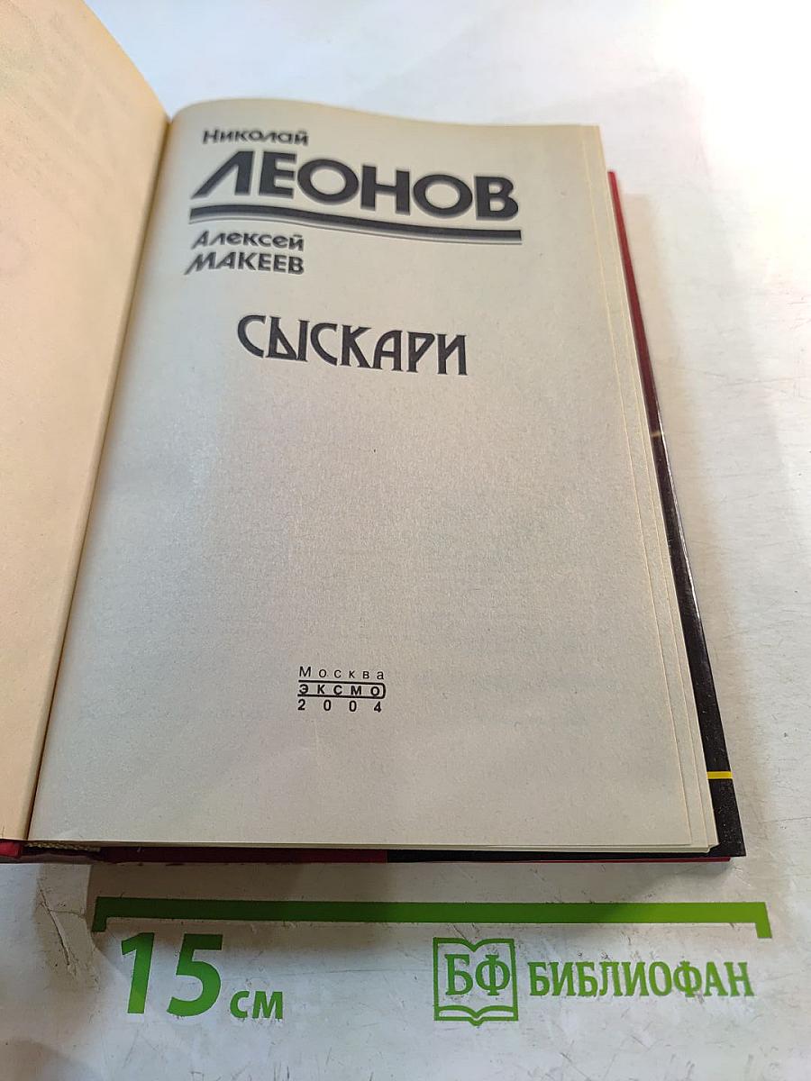 Сыскари