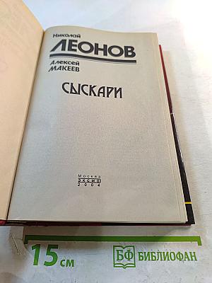 Сыскари