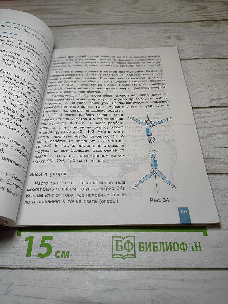 Физическая культура 5-6-7 классы