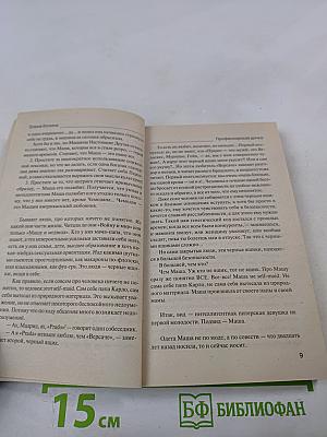 Профессорская дочка