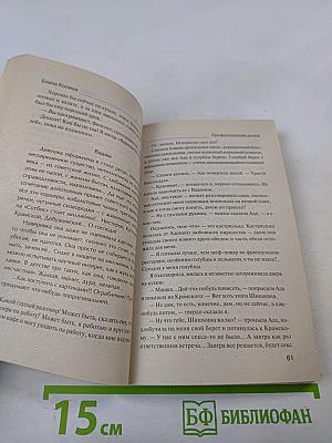 Профессорская дочка