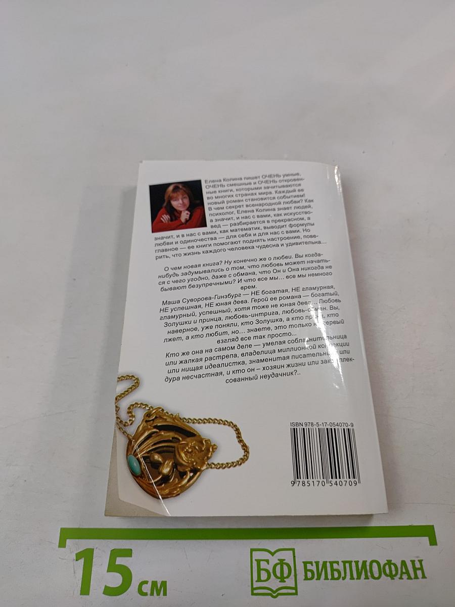 Профессорская дочка