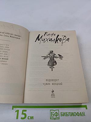 Водоворот чужих желаний