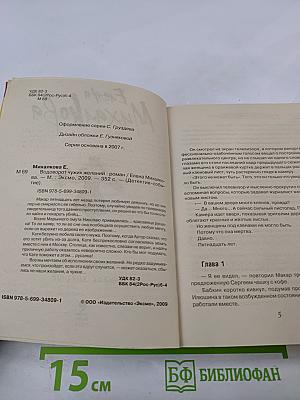 Водоворот чужих желаний