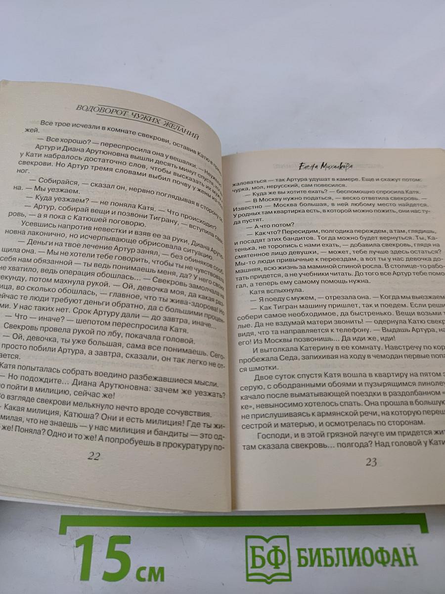 Водоворот чужих желаний