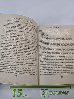 Водоворот чужих желаний