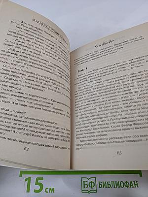 Водоворот чужих желаний