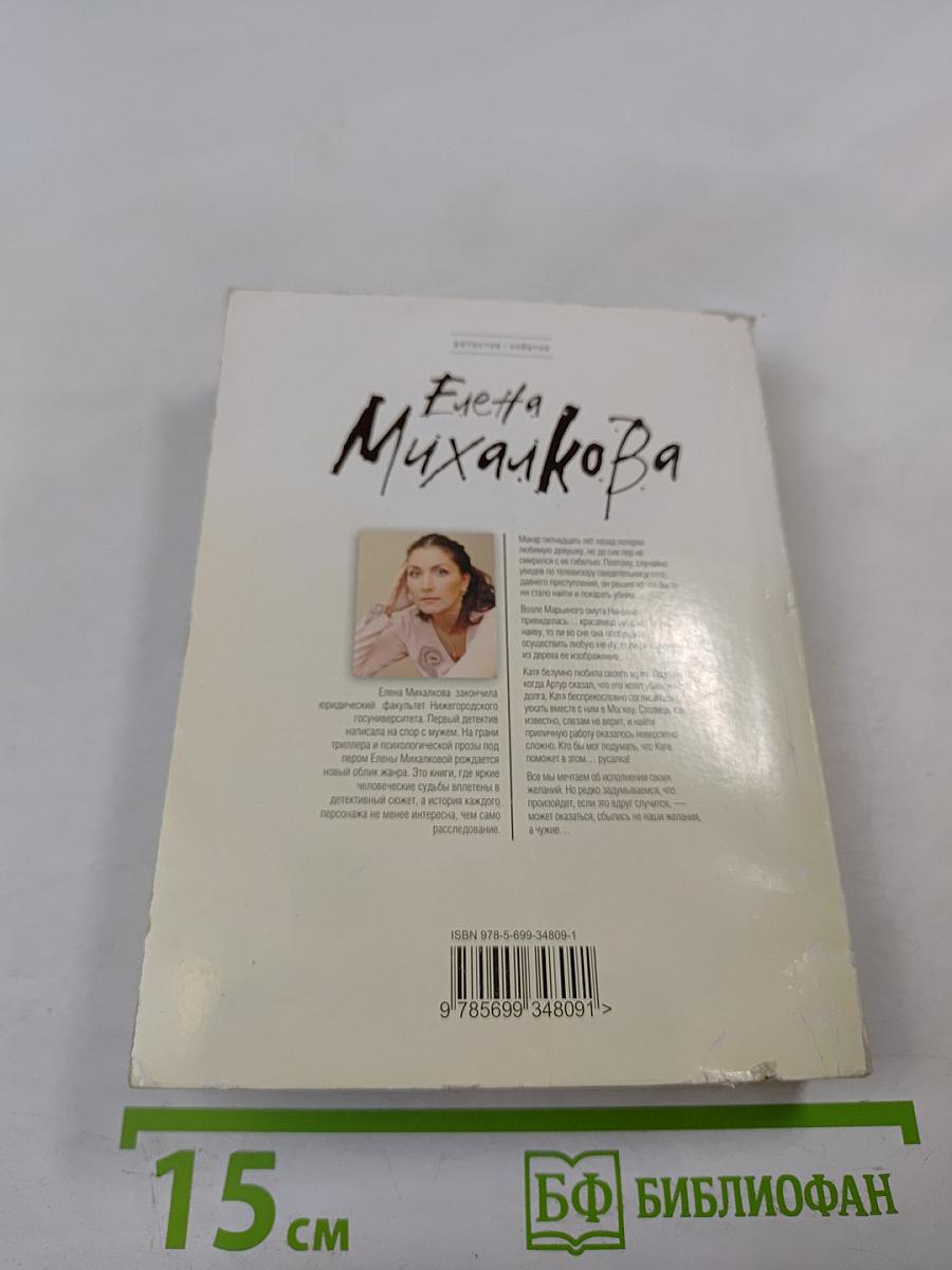 Водоворот чужих желаний